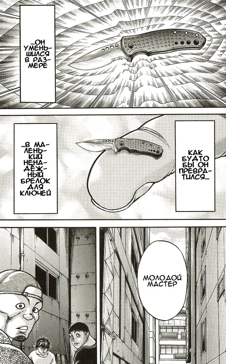 Read Ханма Баки RU Manga Online