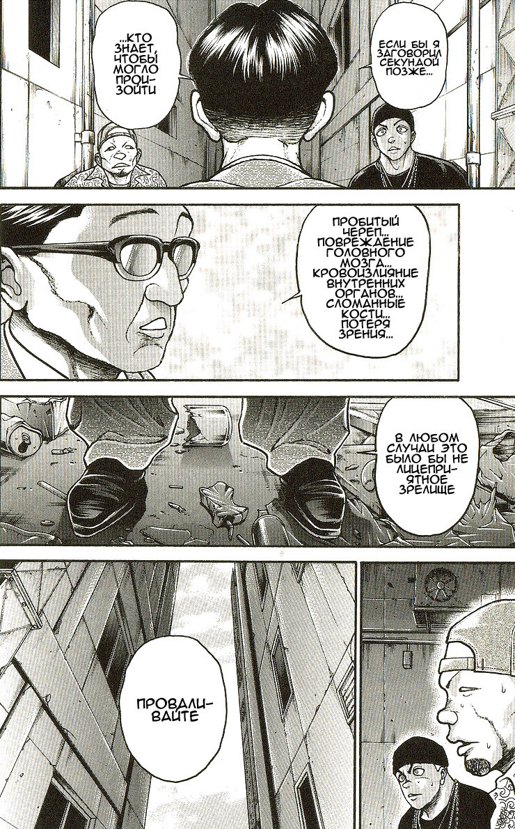 Read Ханма Баки RU Manga Online