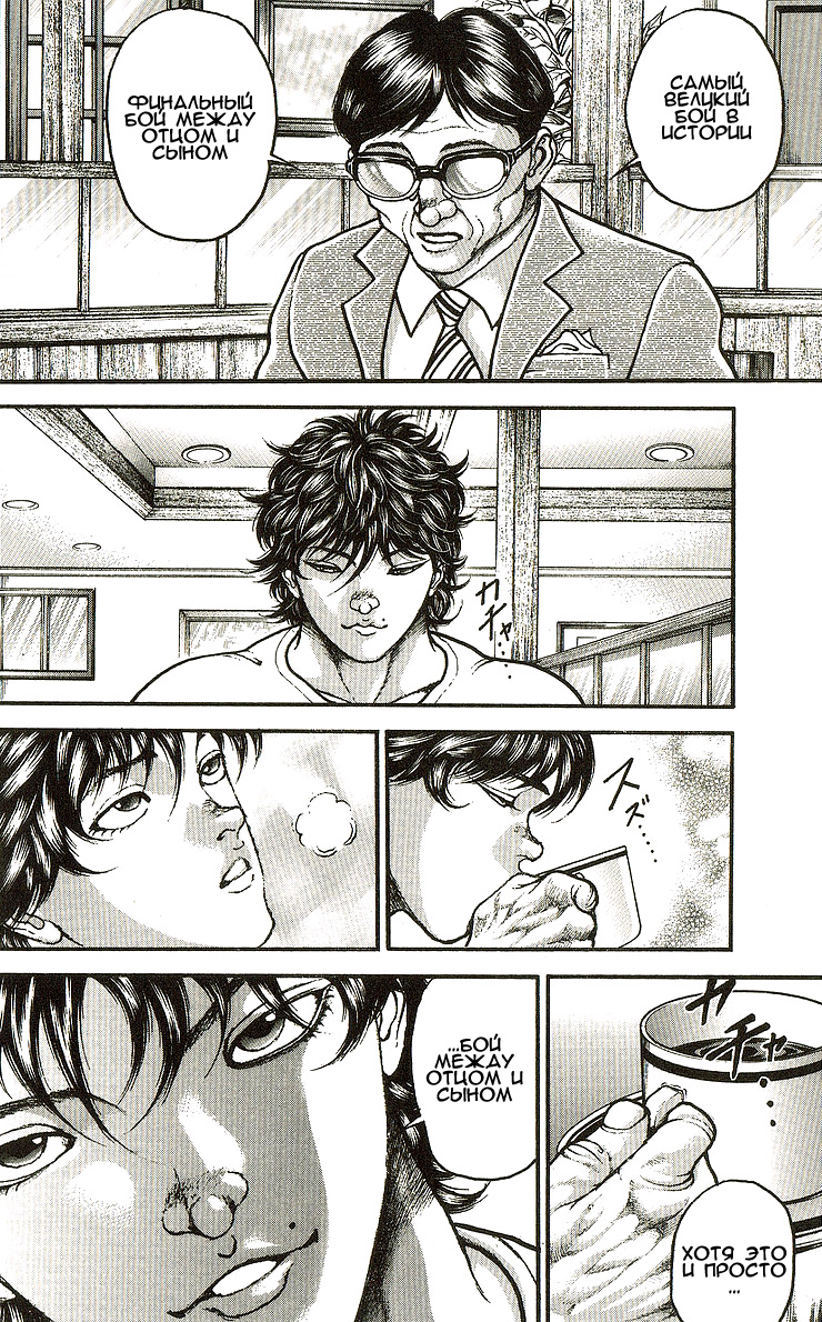 Read Ханма Баки RU Manga Online