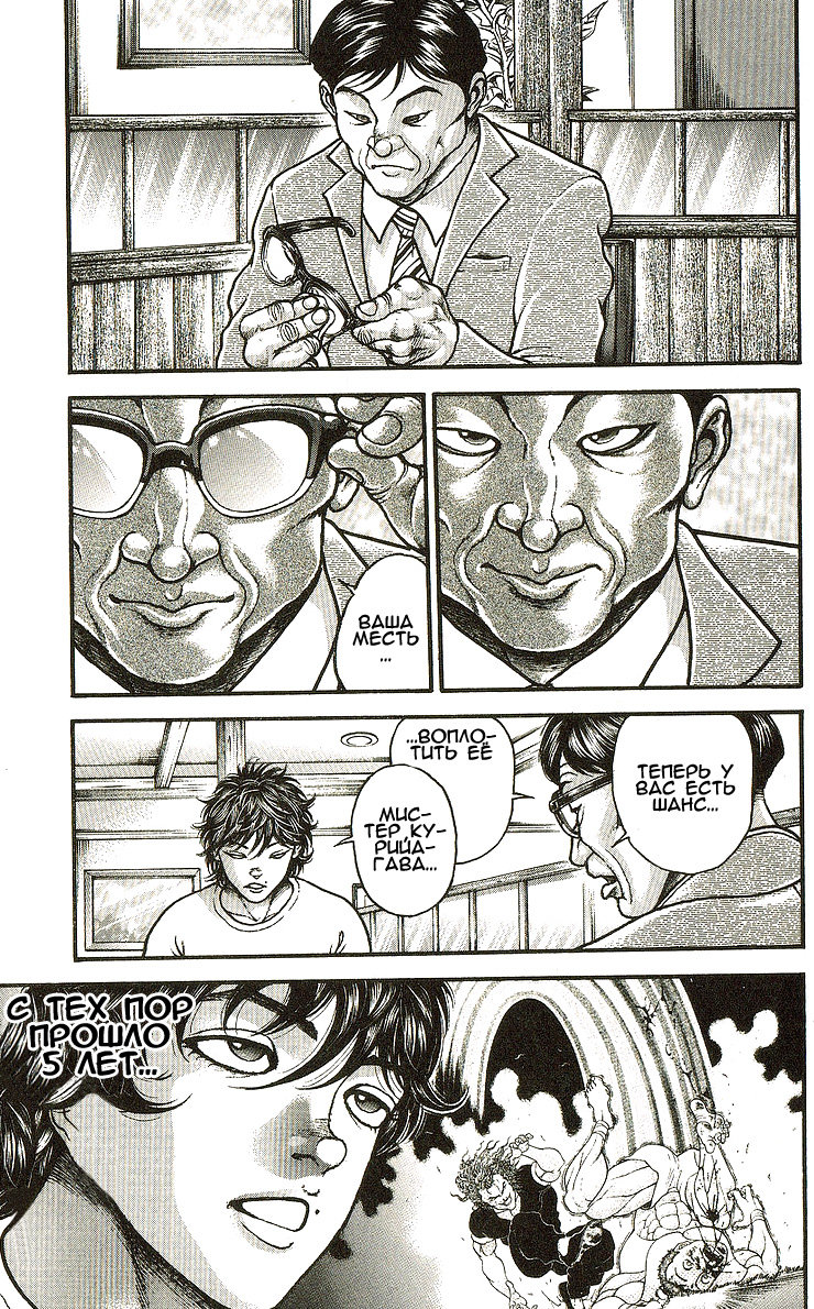 Read Ханма Баки RU Manga Online