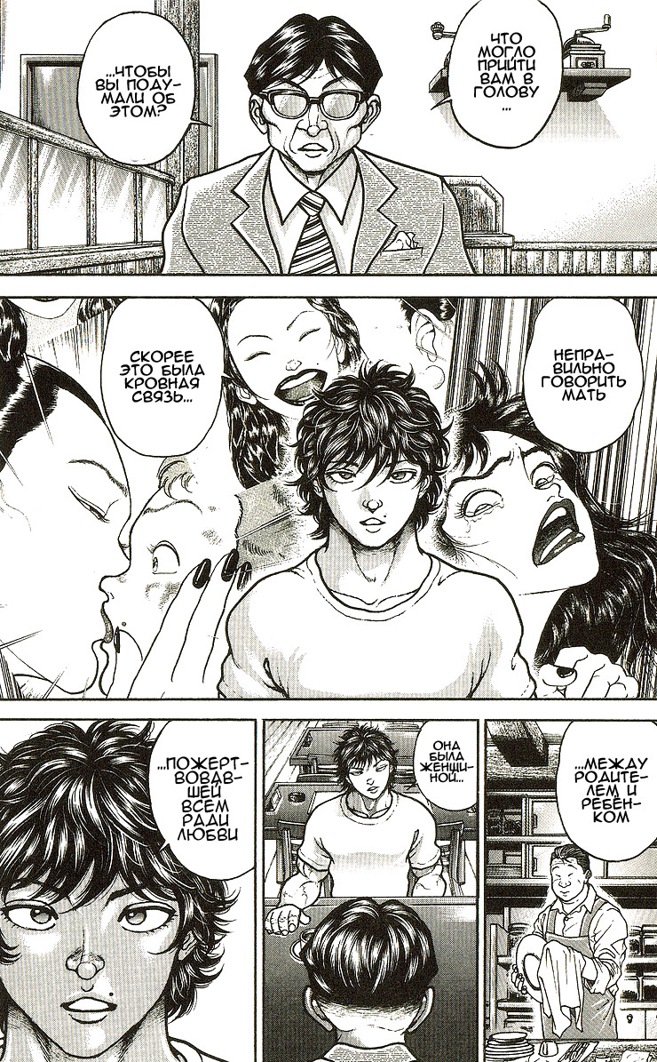 Read Ханма Баки RU Manga Online