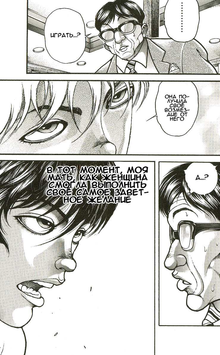 Read Ханма Баки RU Manga Online