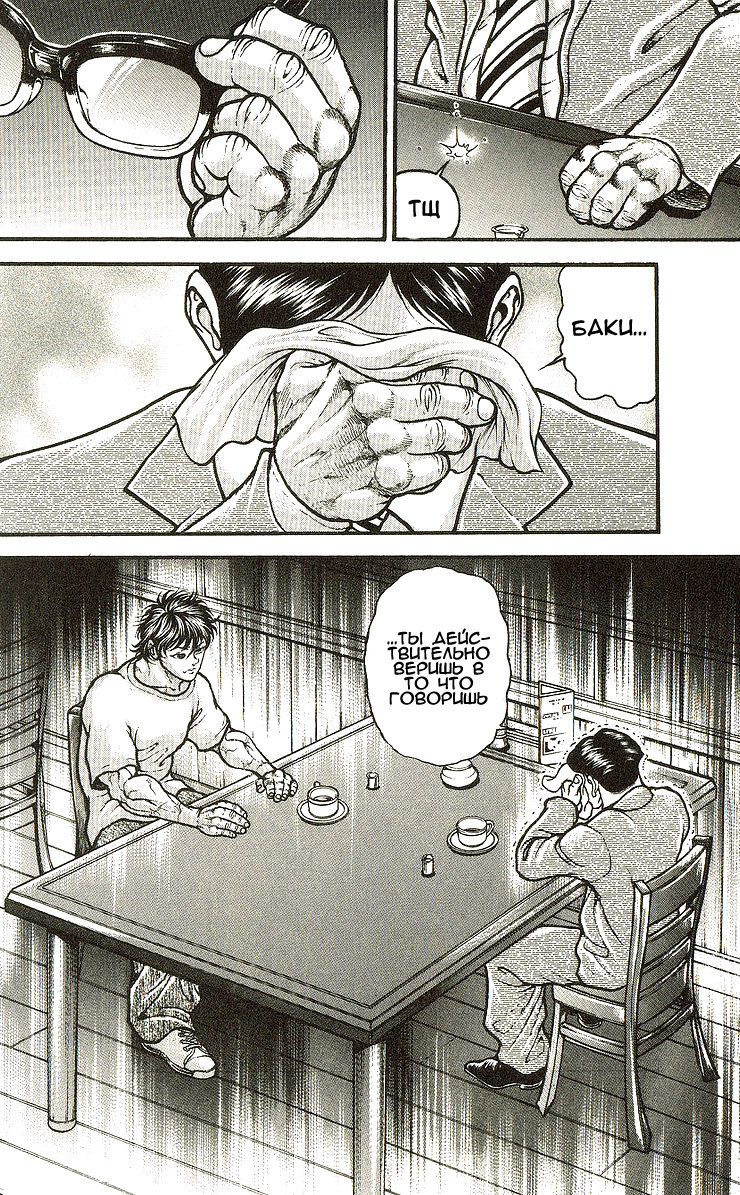 Read Ханма Баки RU Manga Online