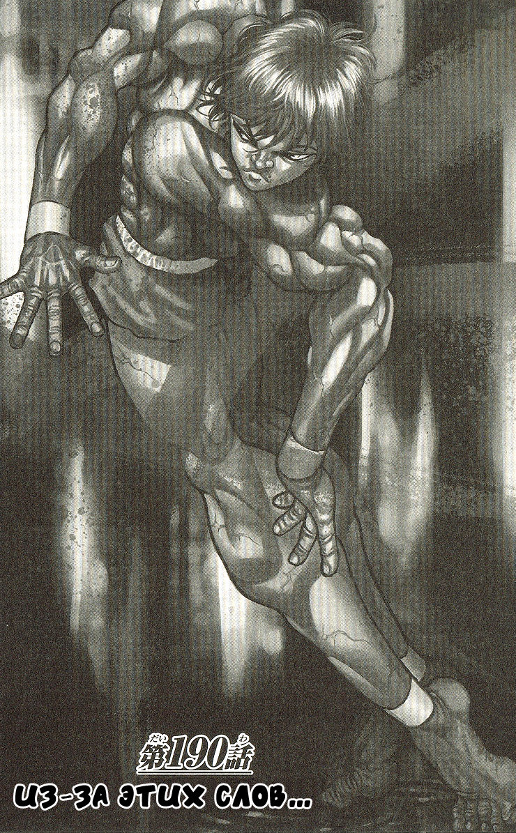 Read Ханма Баки RU Manga Online