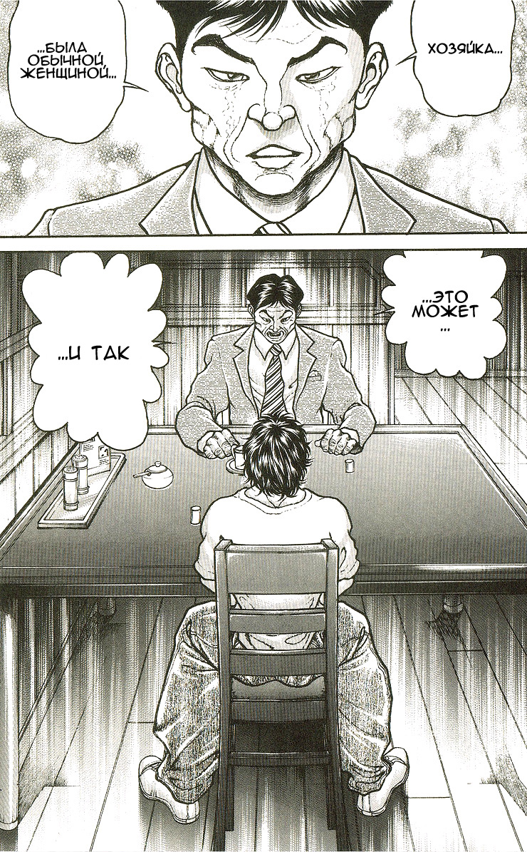 Read Ханма Баки RU Manga Online