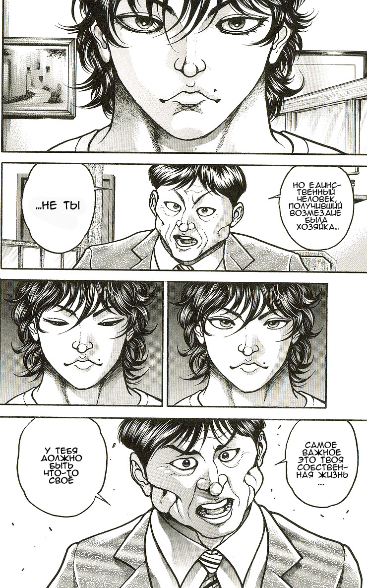 Read Ханма Баки RU Manga Online