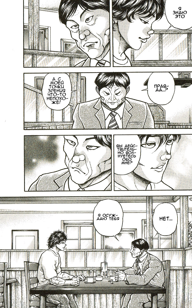 Read Ханма Баки RU Manga Online