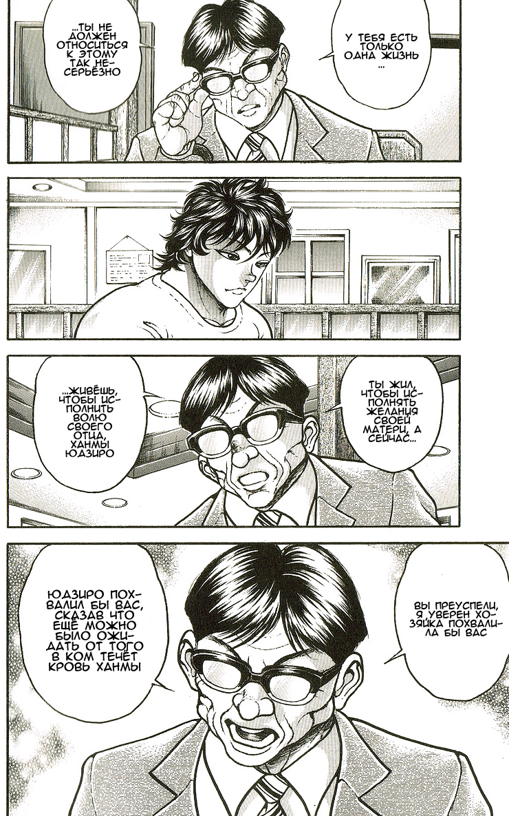 Read Ханма Баки RU Manga Online