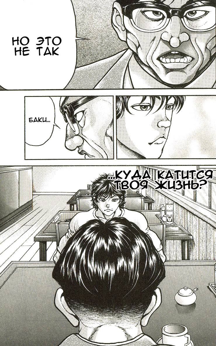 Read Ханма Баки RU Manga Online