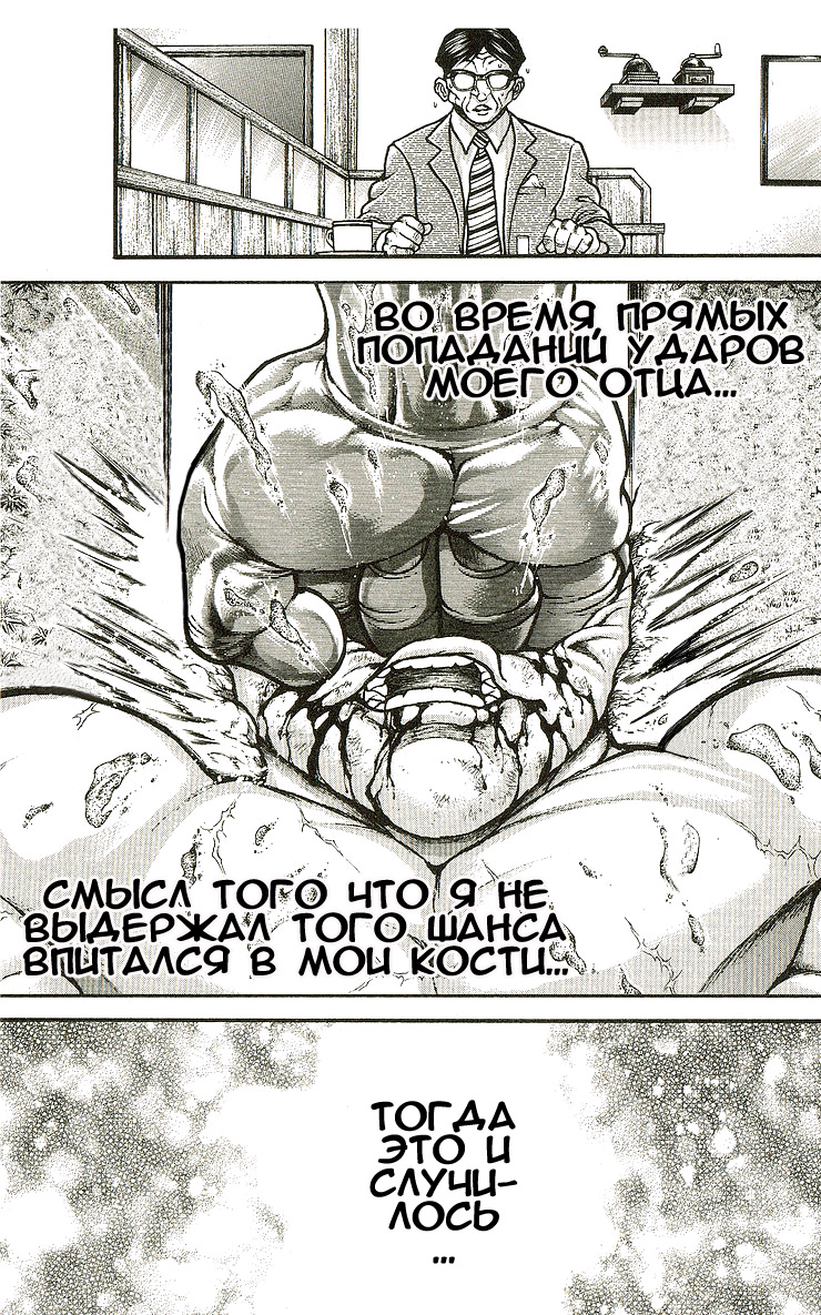 Read Ханма Баки RU Manga Online