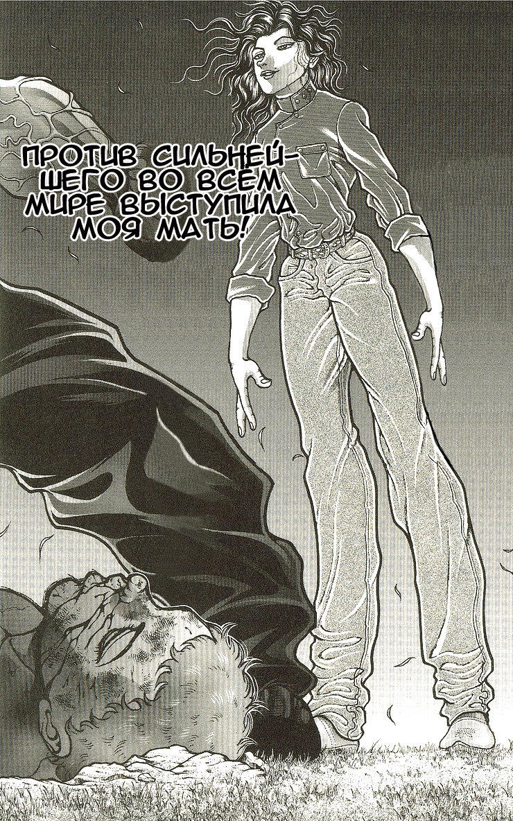 Read Ханма Баки RU Manga Online