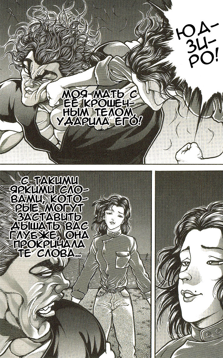 Read Ханма Баки RU Manga Online