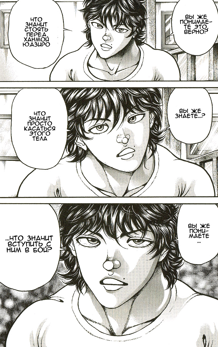 Read Ханма Баки RU Manga Online