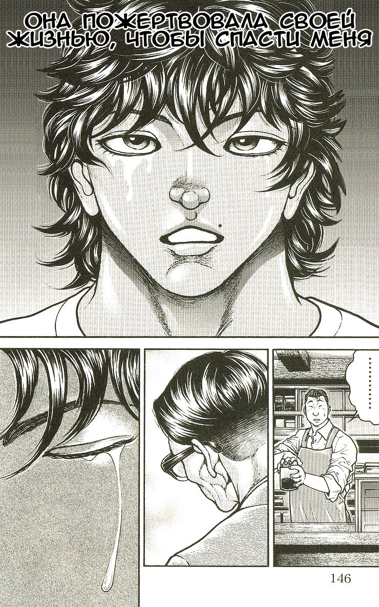 Read Ханма Баки RU Manga Online