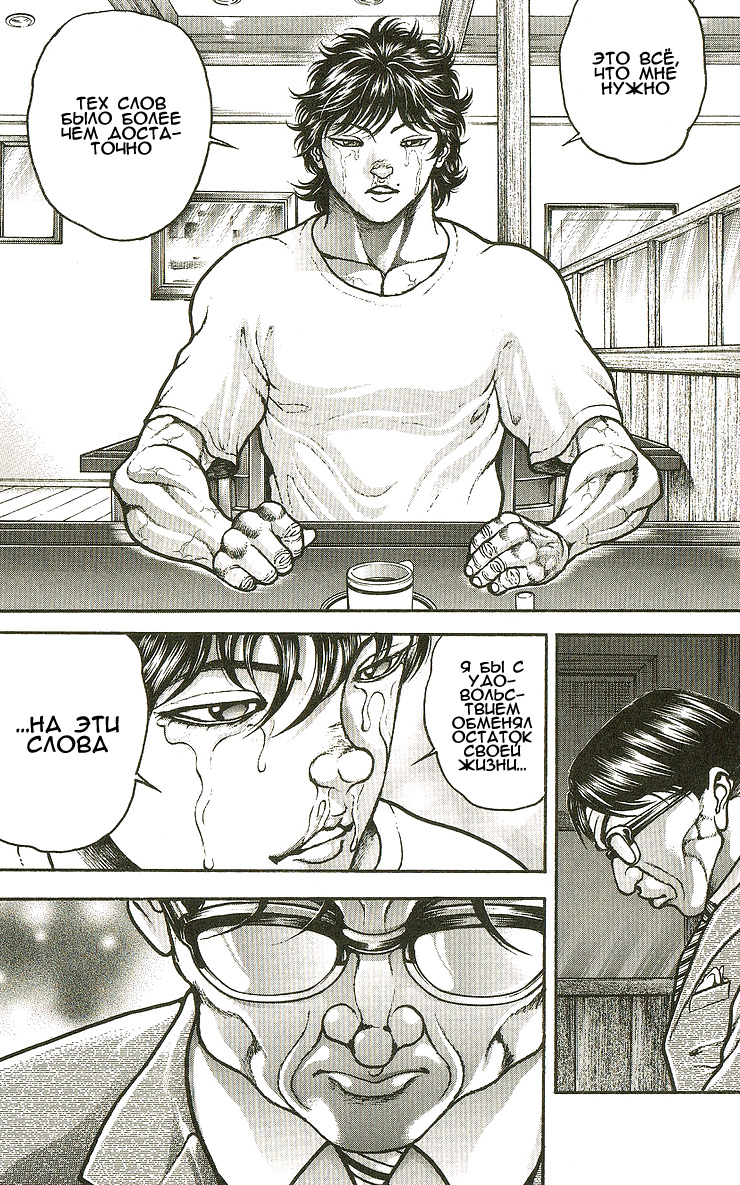 Read Ханма Баки RU Manga Online