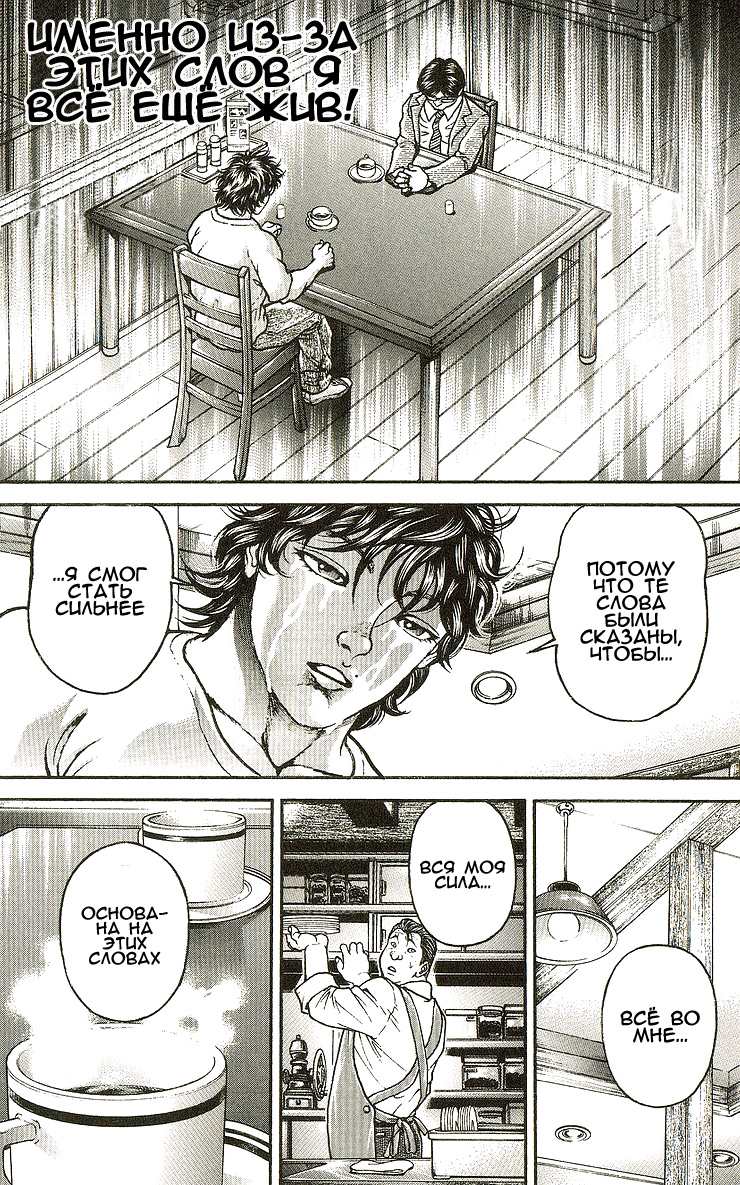 Read Ханма Баки RU Manga Online