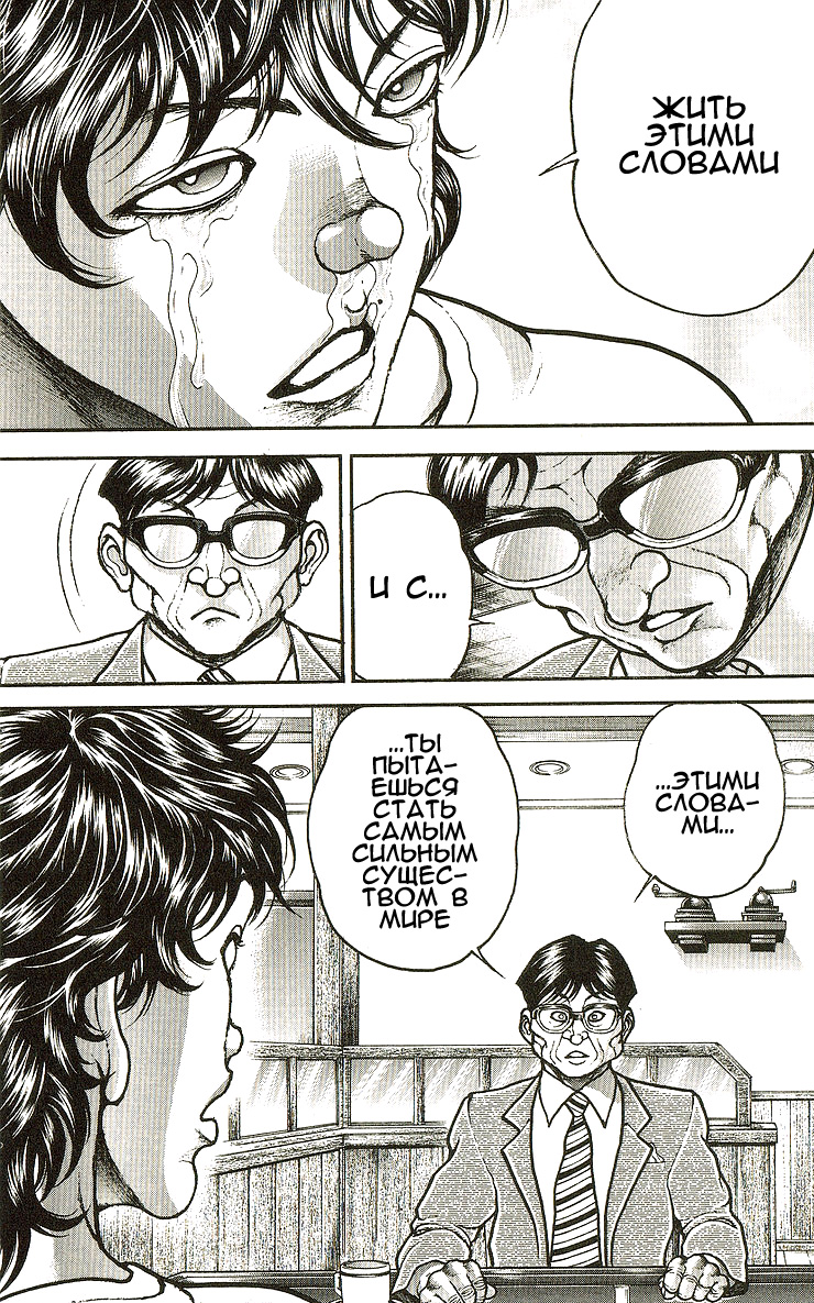 Read Ханма Баки RU Manga Online