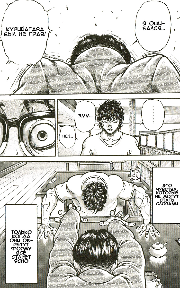 Read Ханма Баки RU Manga Online