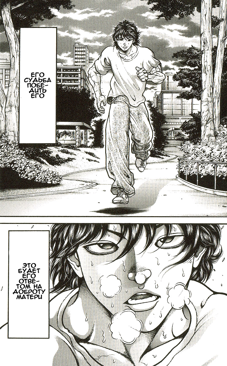 Read Ханма Баки RU Manga Online