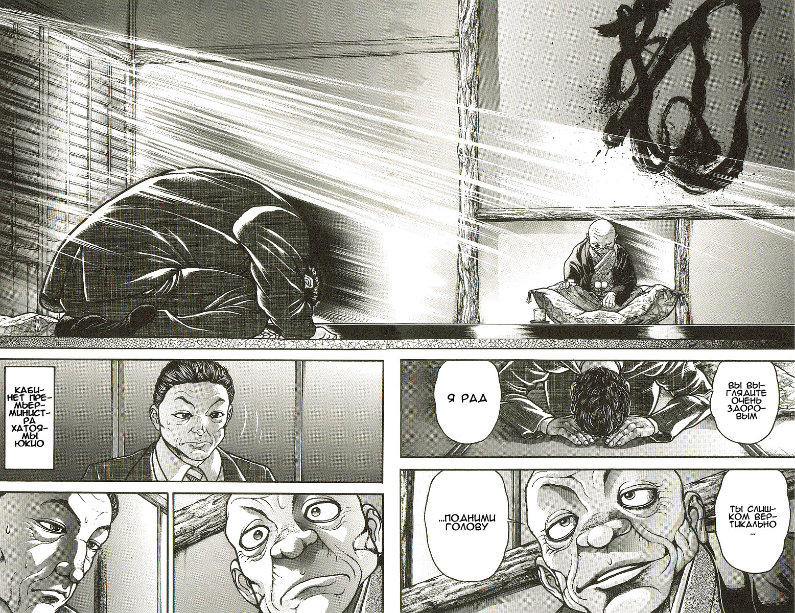 Read Ханма Баки RU Manga Online