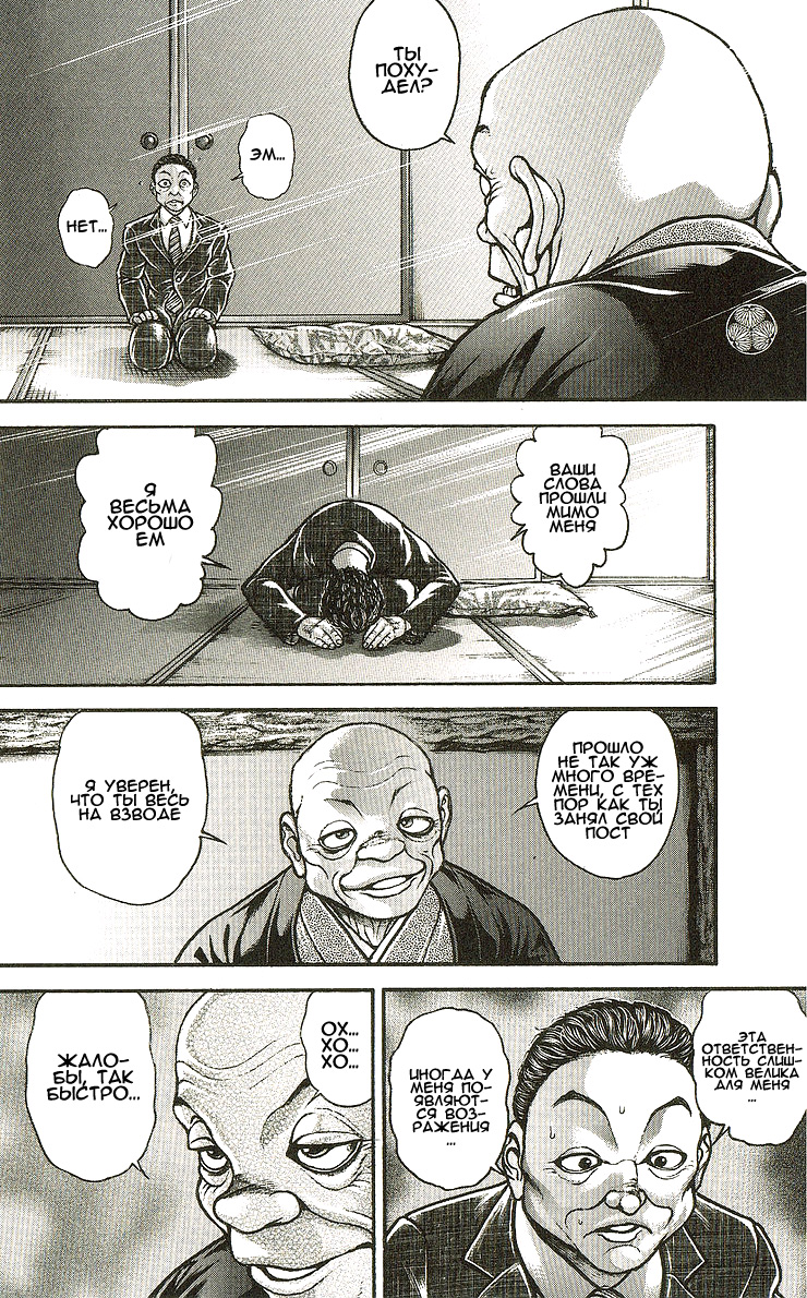 Read Ханма Баки RU Manga Online