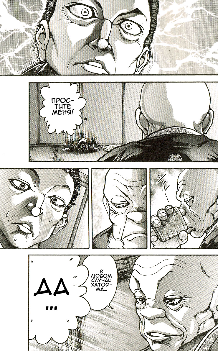 Read Ханма Баки RU Manga Online