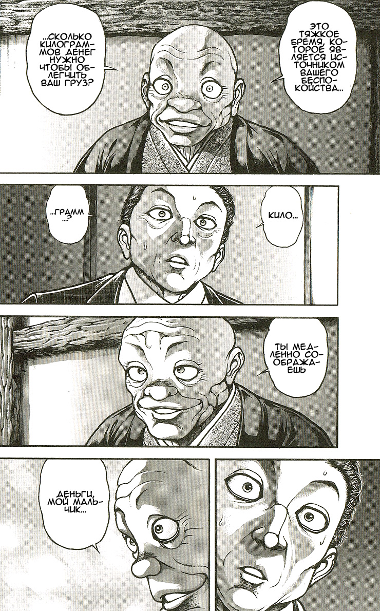 Read Ханма Баки RU Manga Online