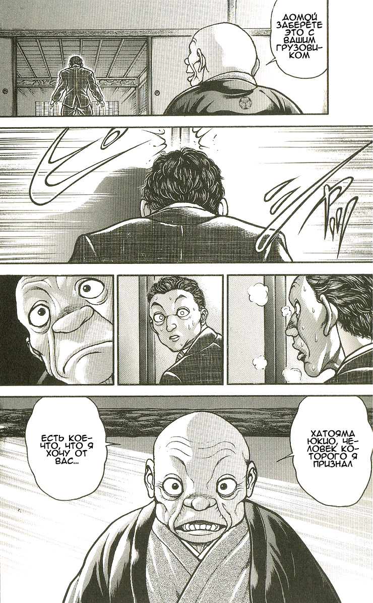 Read Ханма Баки RU Manga Online