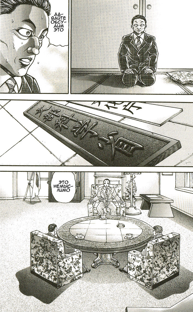 Read Ханма Баки RU Manga Online