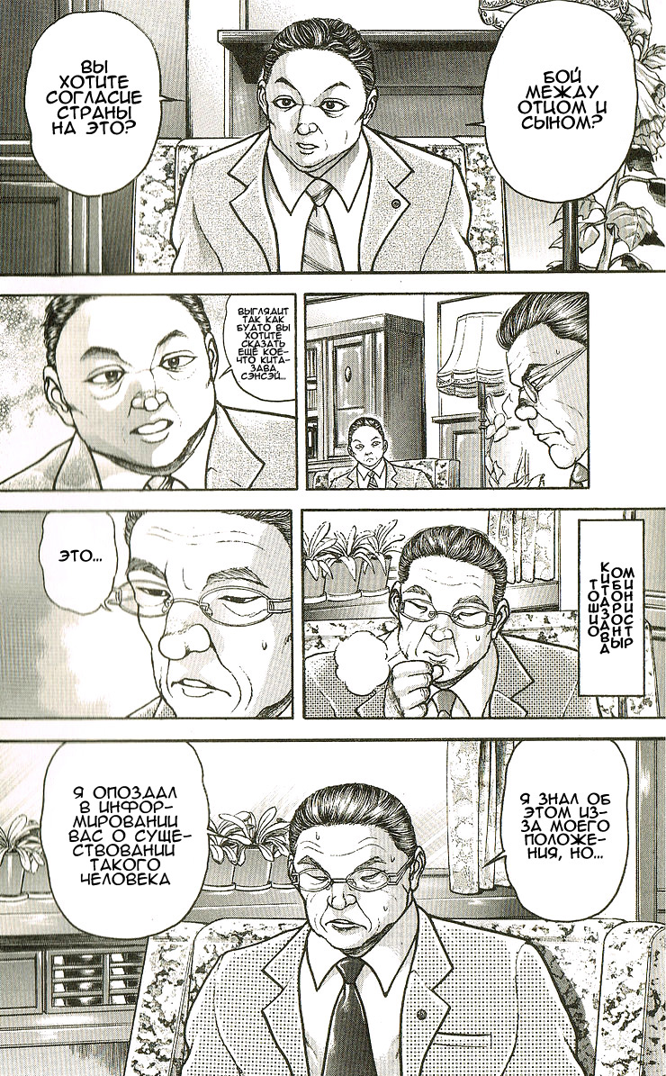 Read Ханма Баки RU Manga Online