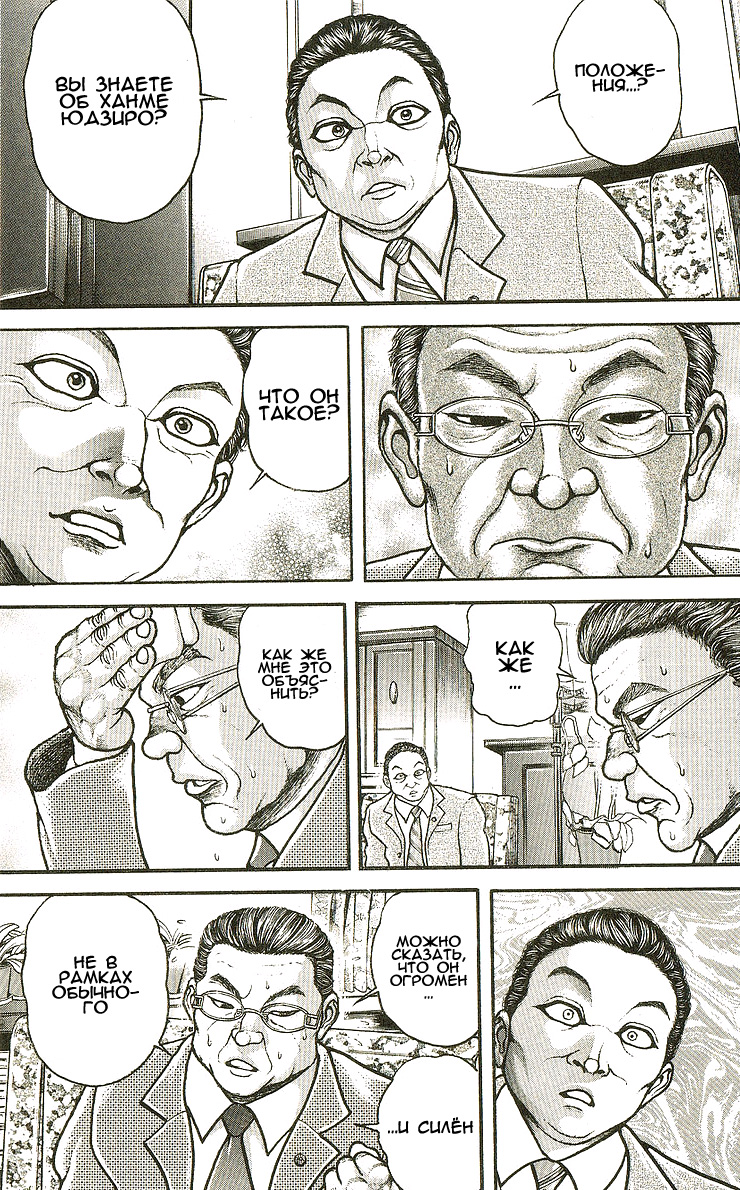 Read Ханма Баки RU Manga Online