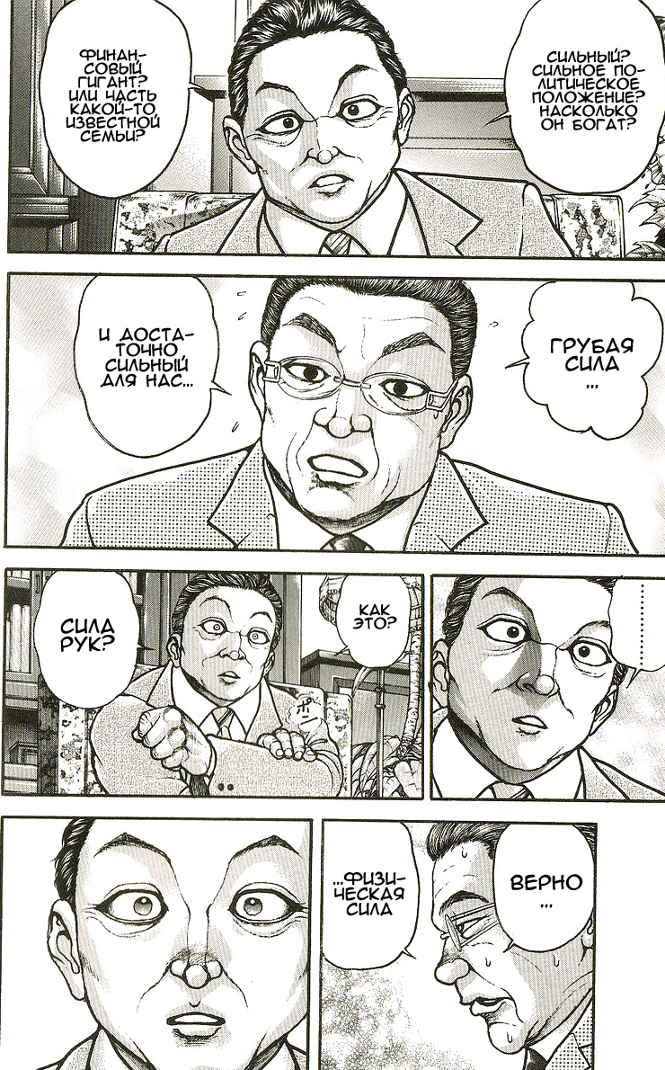 Read Ханма Баки RU Manga Online