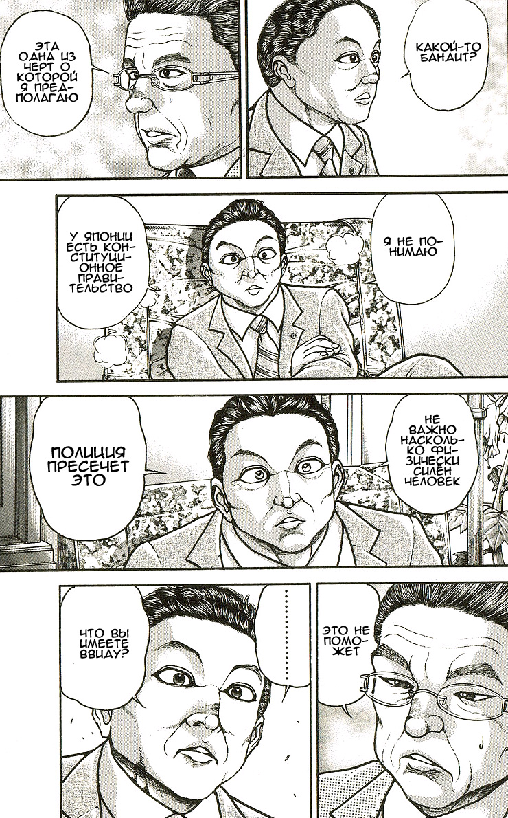 Read Ханма Баки RU Manga Online