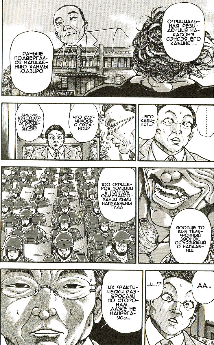 Read Ханма Баки RU Manga Online