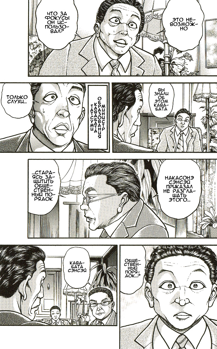 Read Ханма Баки RU Manga Online