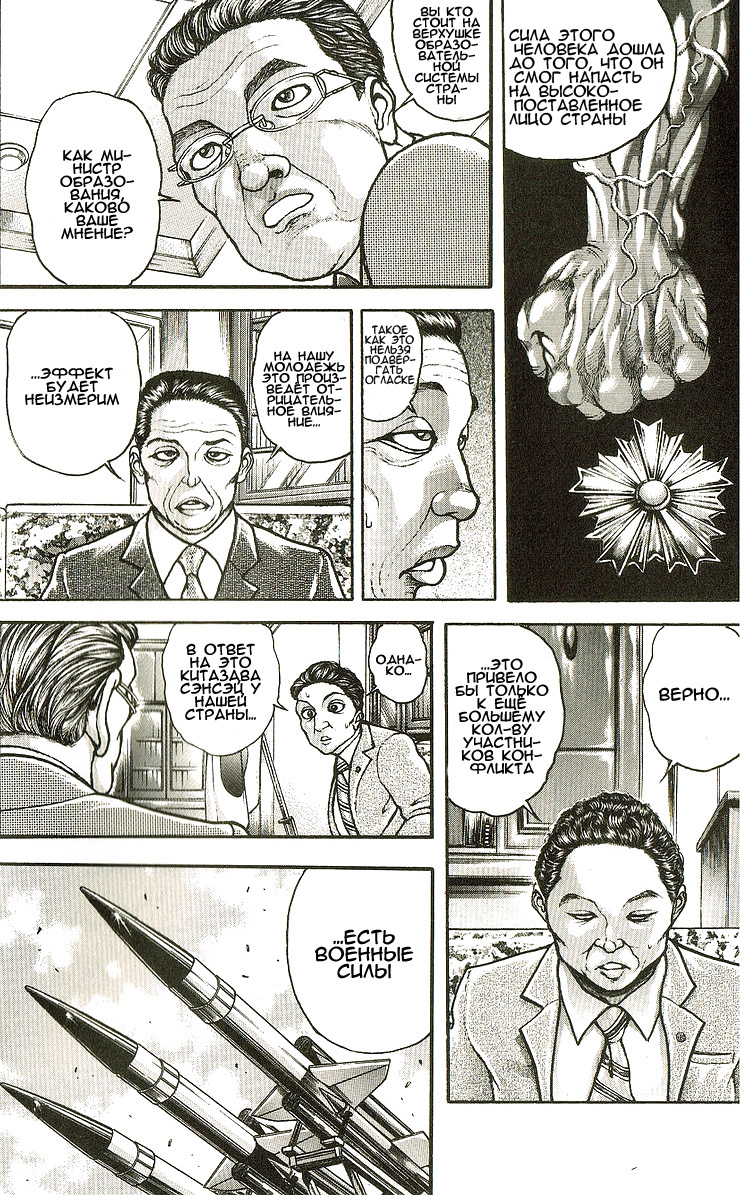 Read Ханма Баки RU Manga Online