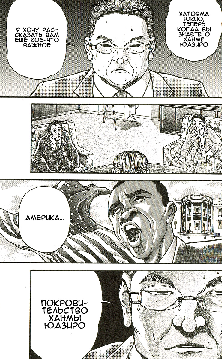 Read Ханма Баки RU Manga Online