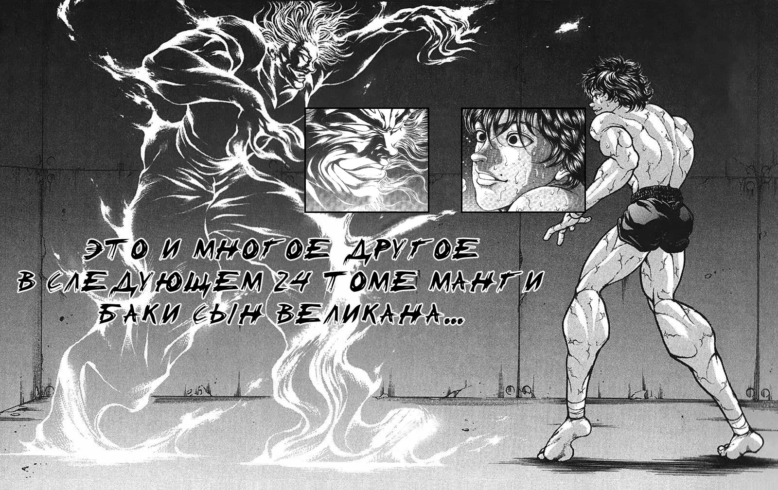 Read Ханма Баки RU Manga Online