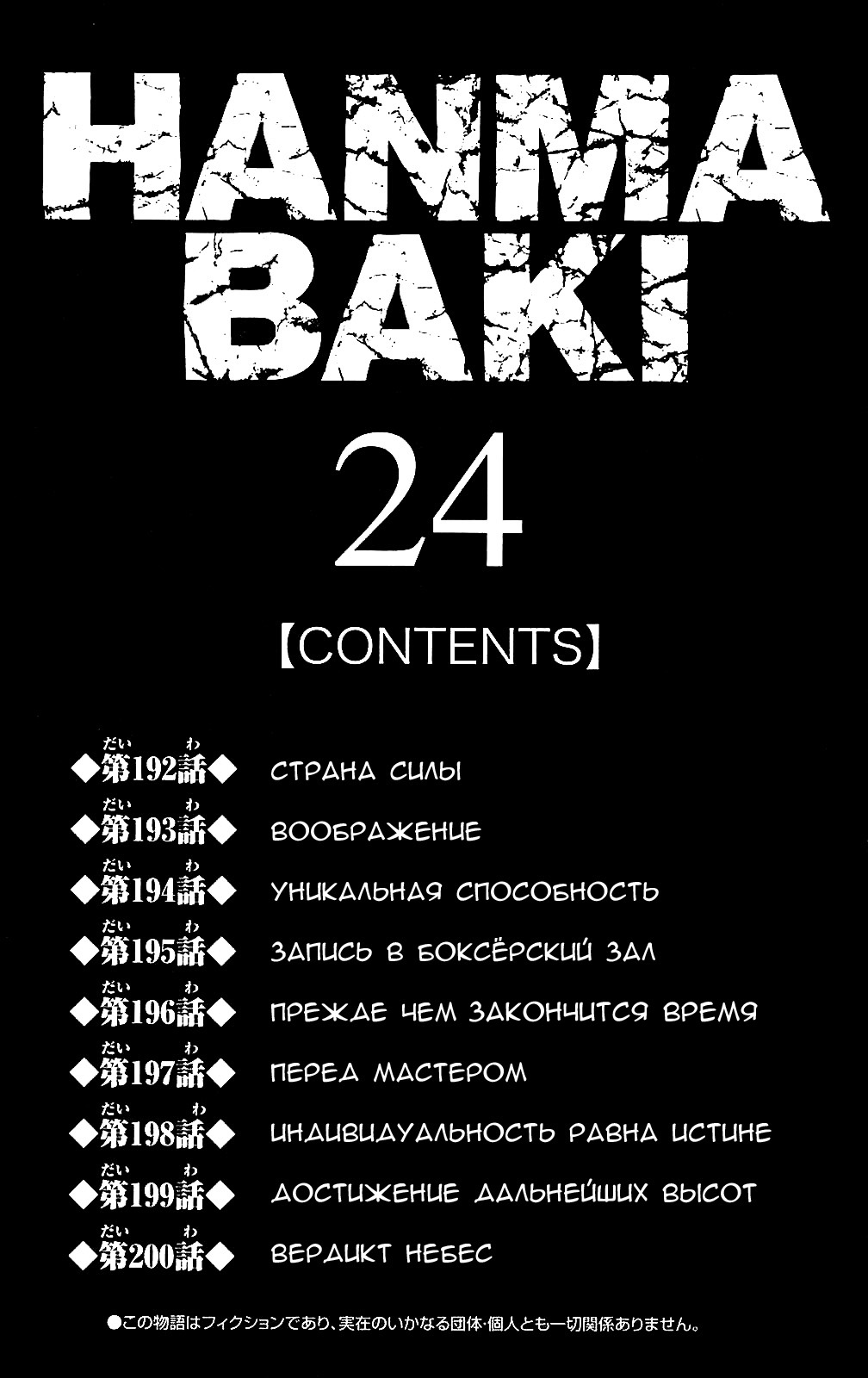 Read Ханма Баки RU Manga Online