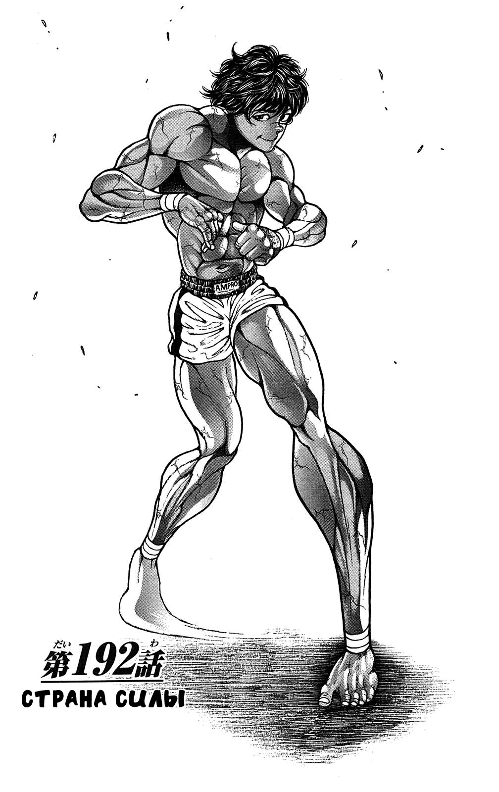 Read Ханма Баки RU Manga Online