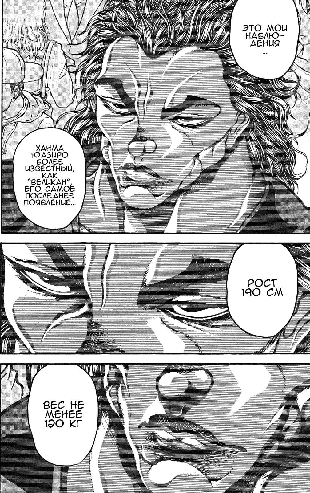 Read Ханма Баки RU Manga Online