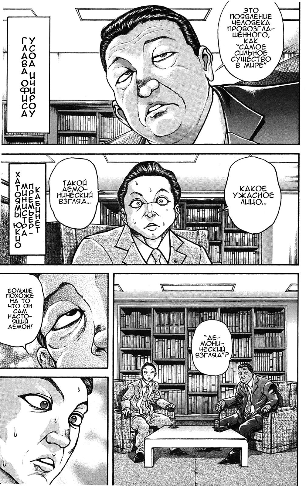 Read Ханма Баки RU Manga Online