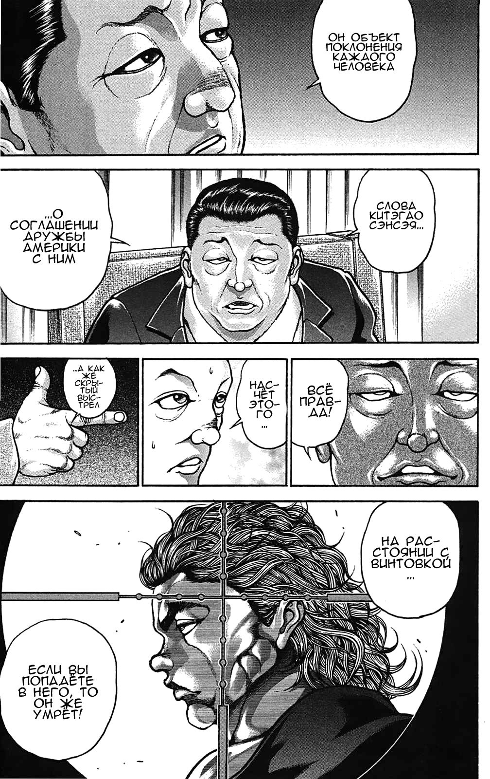 Read Ханма Баки RU Manga Online