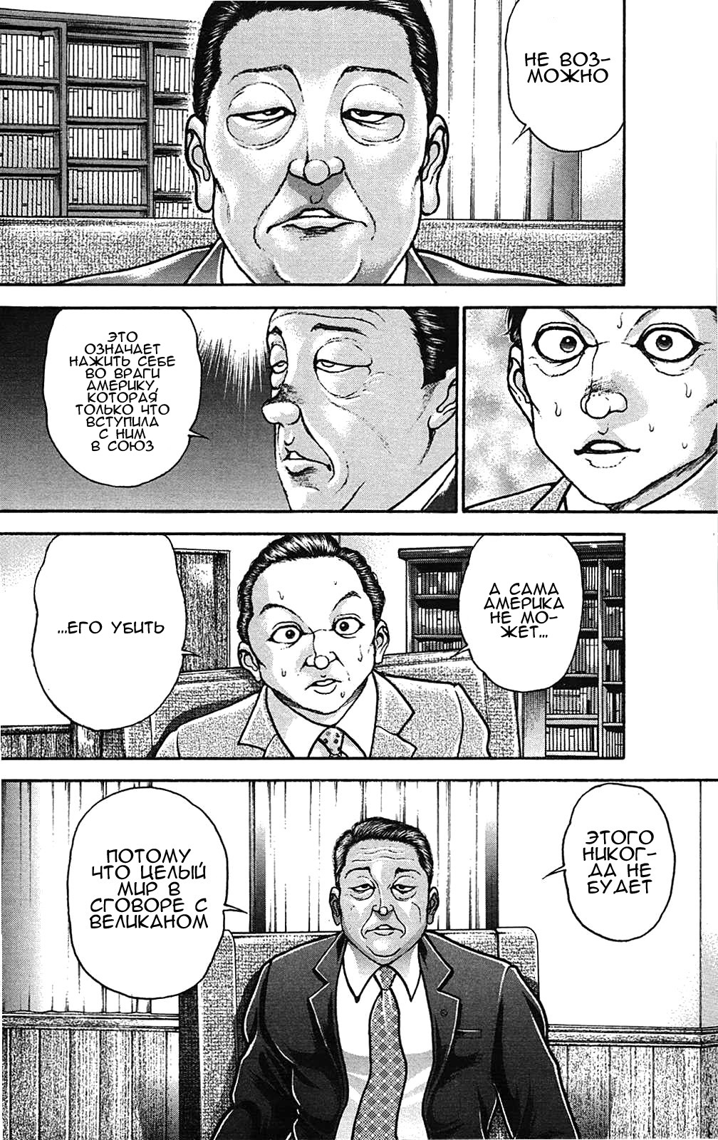 Read Ханма Баки RU Manga Online