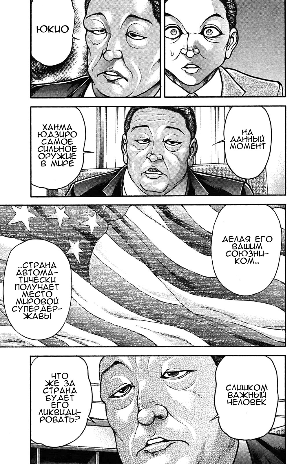 Read Ханма Баки RU Manga Online