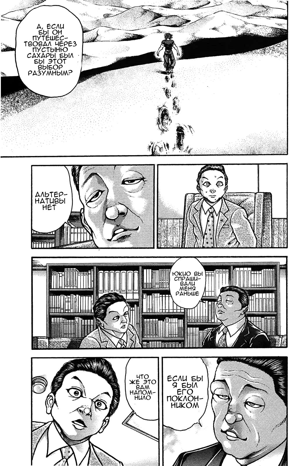 Read Ханма Баки RU Manga Online