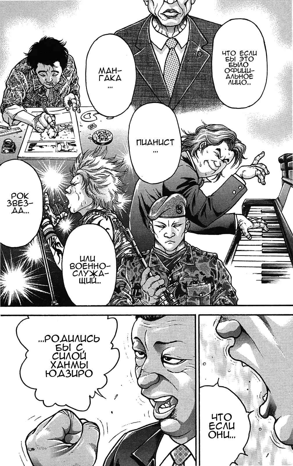 Read Ханма Баки RU Manga Online