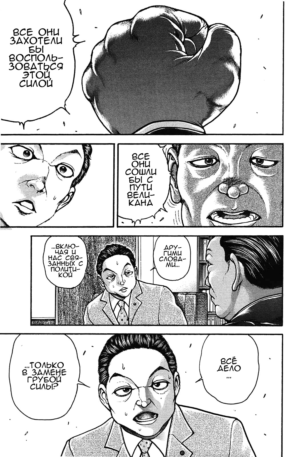 Read Ханма Баки RU Manga Online