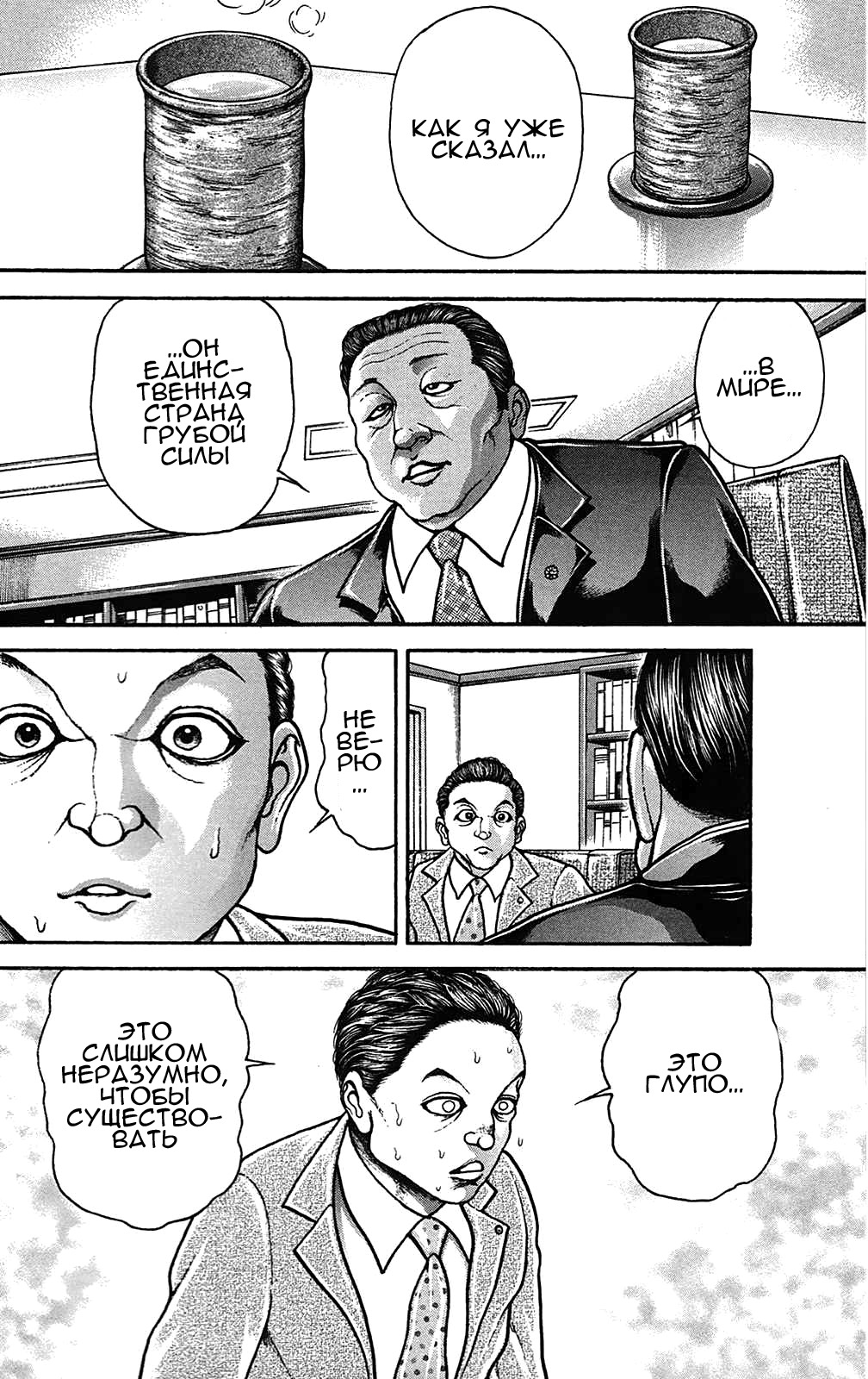 Read Ханма Баки RU Manga Online