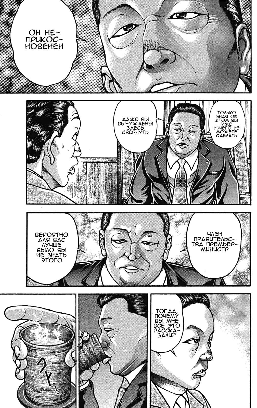 Read Ханма Баки RU Manga Online